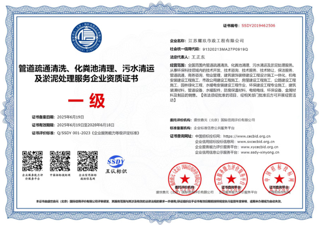 金东企业资质证书