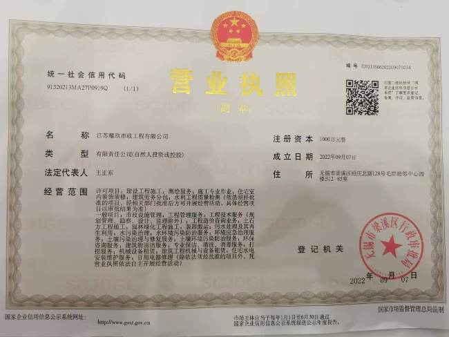 金东营业执照